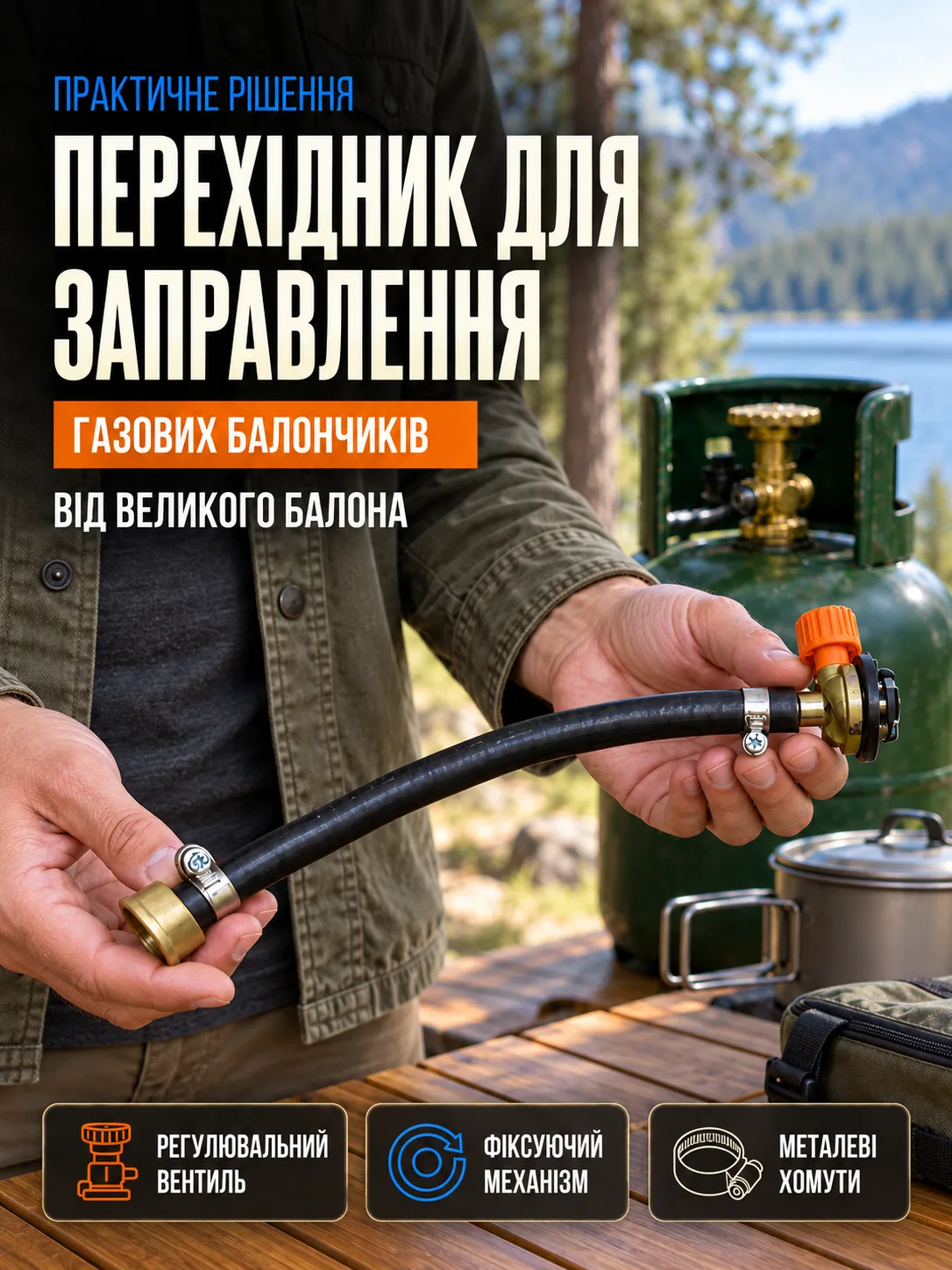 Адаптер для заправки газовых баллончиков.png