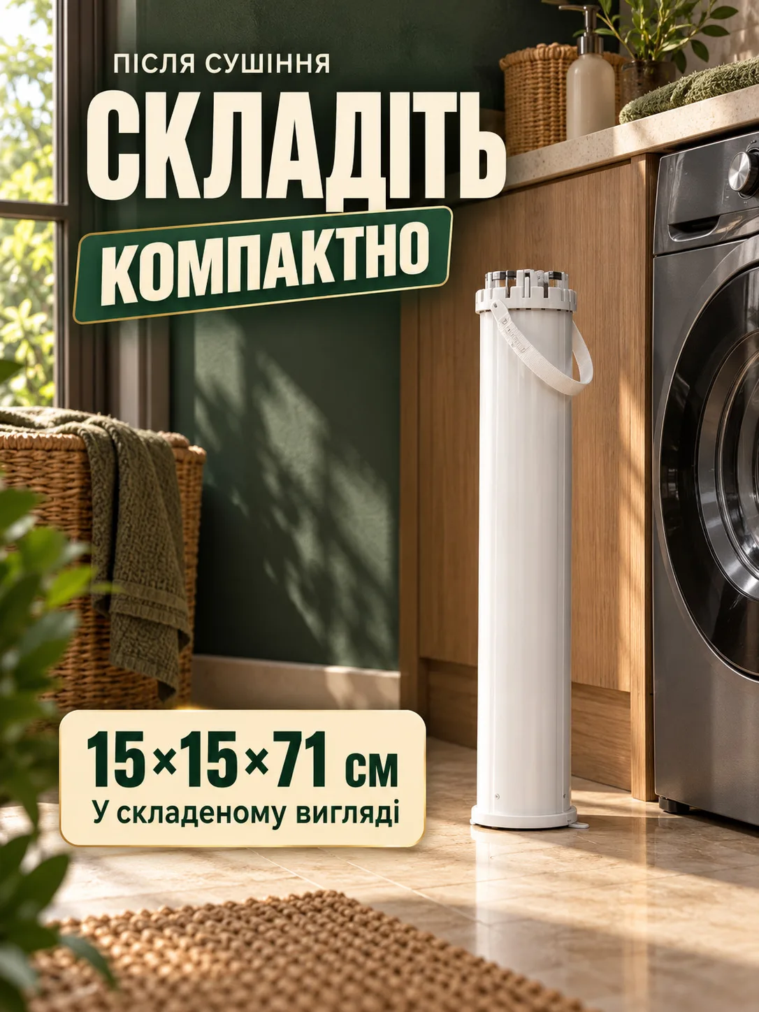 Компактная сушилка в домашней прачечной-3.jpg