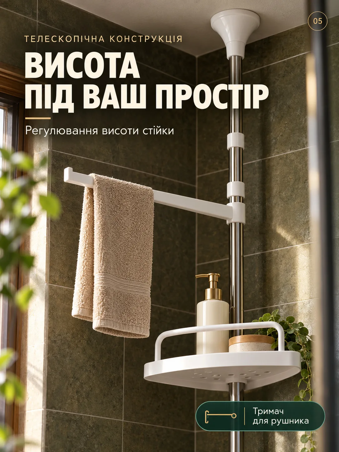 Телескопическая стойка и держатель для полотенца-5.jpg
