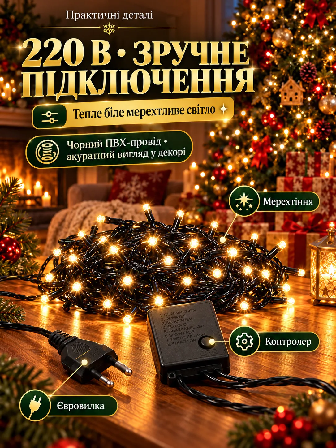 Тёплое белое мерцание гирлянды 35 м-4.jpg